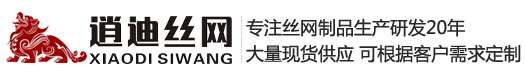 河北三级片水蜜桃网址丝网制品有限公司